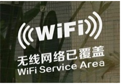 wifi及运营商网络覆盖
